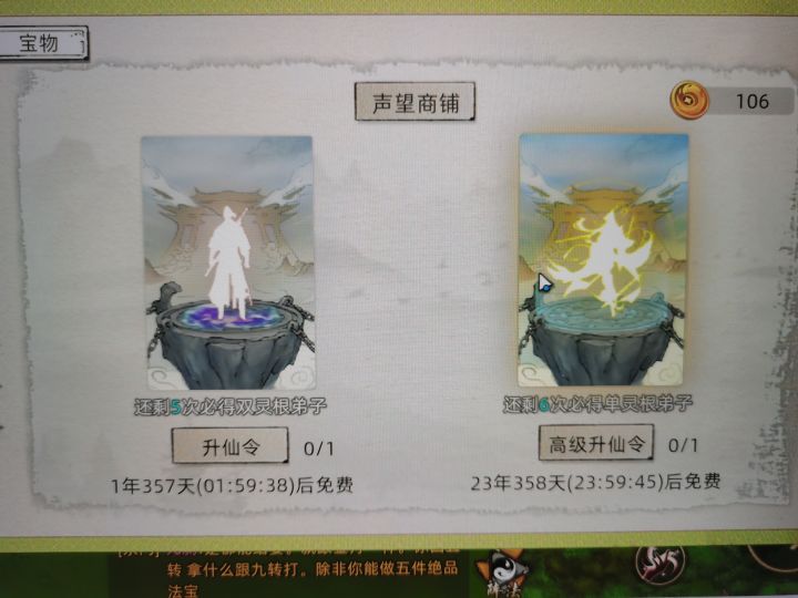 放逐灵兽给不给声望的截图