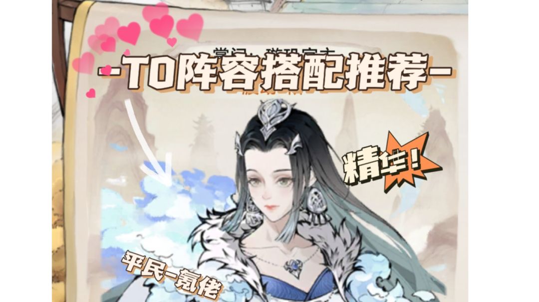 ⭐️T0阵容搭配推荐⭐️ 精华帖截图