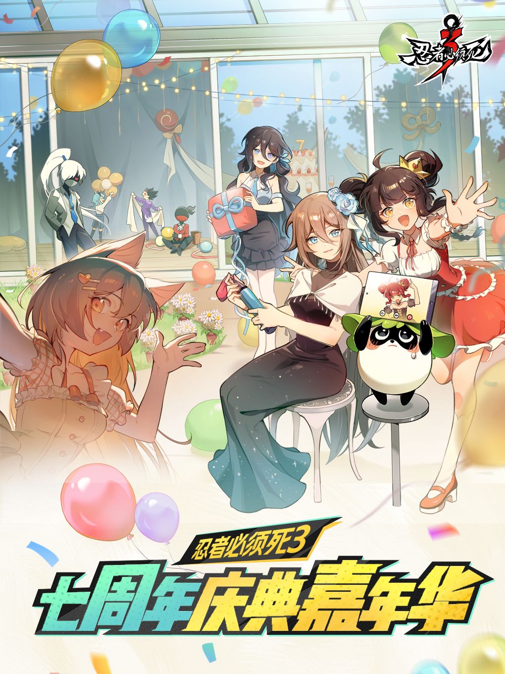 「柒」待有你!七周年庆典嘉年华售票信息来袭!【内含300勾玉】