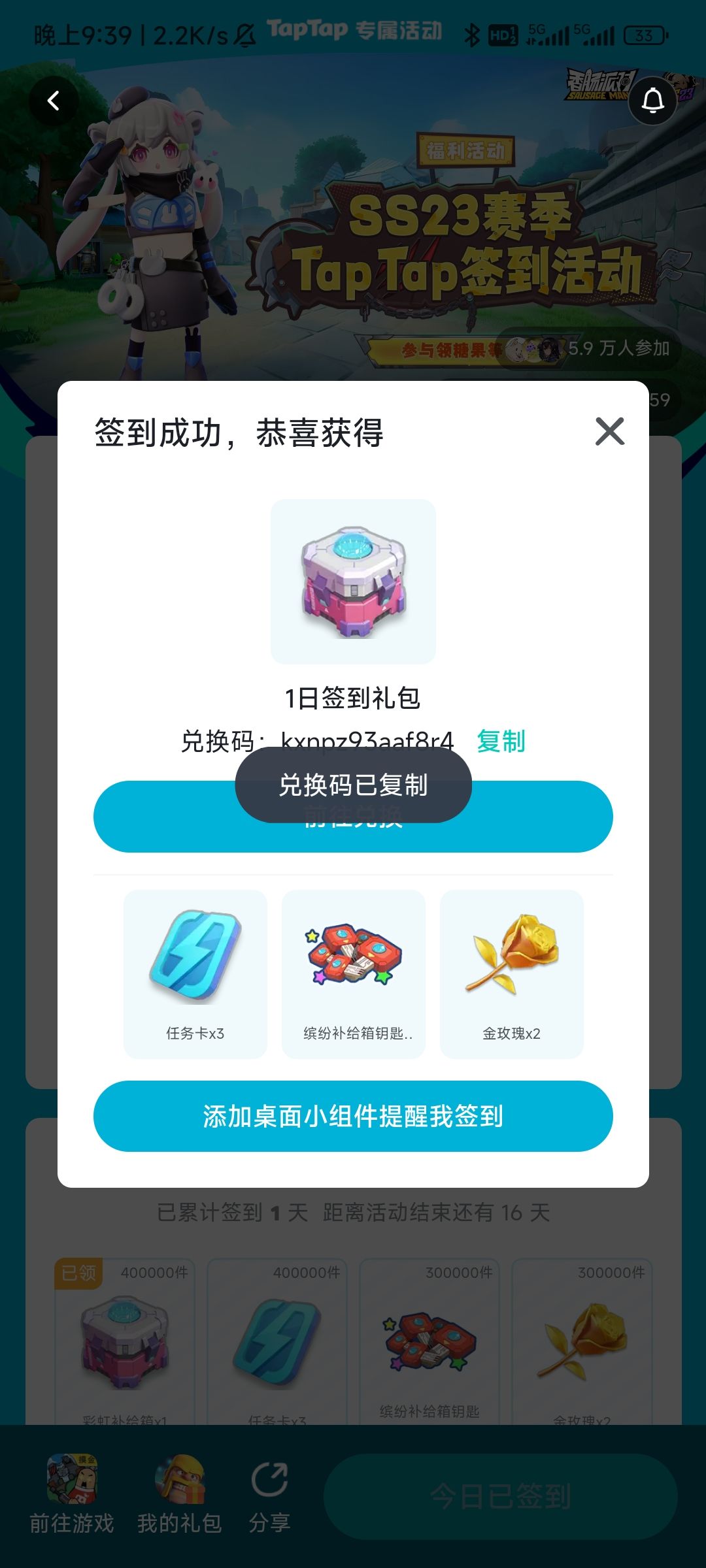 签到领糖果,先到先得 3
