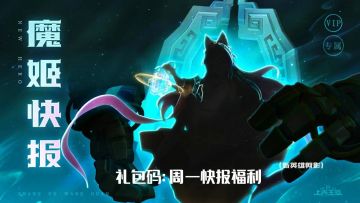 本周魔姬快报转发