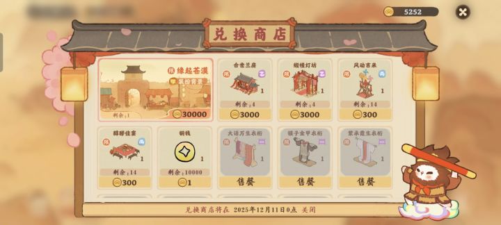 这个家具会返场吗截图