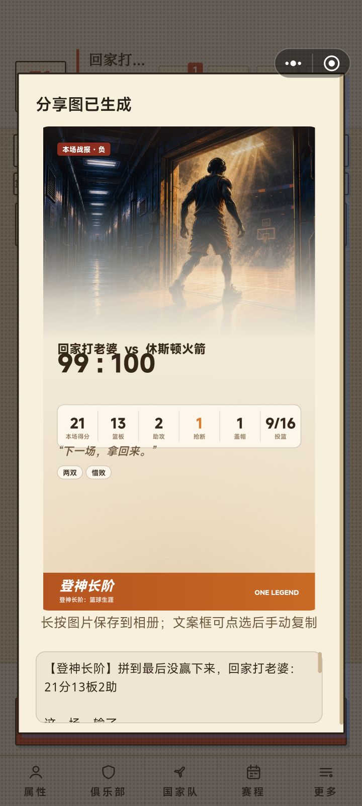 【登神长阶】拼到最后没赢下来,回家打老婆:21分13板2助
这一场,输了。
球迷怎么评价这种表现?
赛后的更衣室安安静静,只有冰袋敷在膝盖上的声音。
两双到手。
#登神长阶 #篮球生涯 #
——来自《登神长阶:篮球生涯》截图