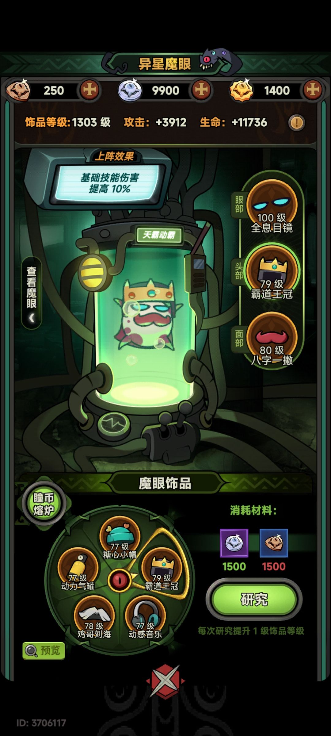 魔眼、星宫都没满,炼狱砍不动了 1