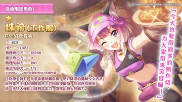 活动限定角色 ★1「珠希（工作服）」登场预告