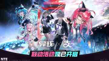 《异环》x支付宝 联动活动现已开启！