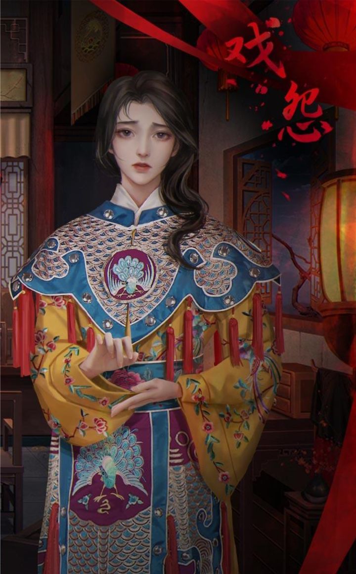 戏怨截图