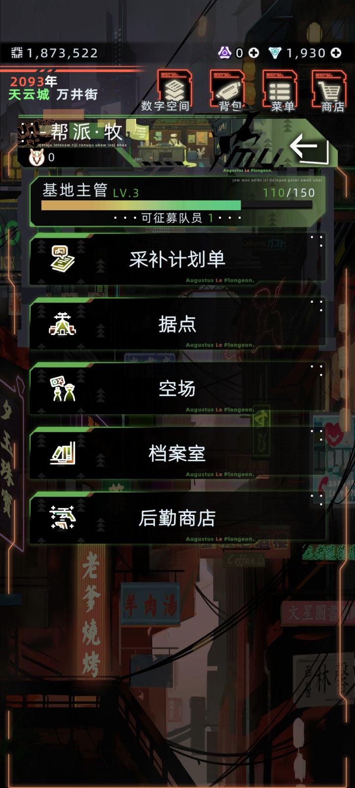 #未来人生 求助这个征召怎么招人啊，显示可以招募一人 但是怎么招啊截图