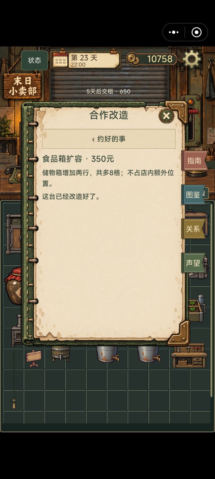 食品箱扩容 扩的储物箱 而且扩完就不能在升级了
等于锁死在二级截图
