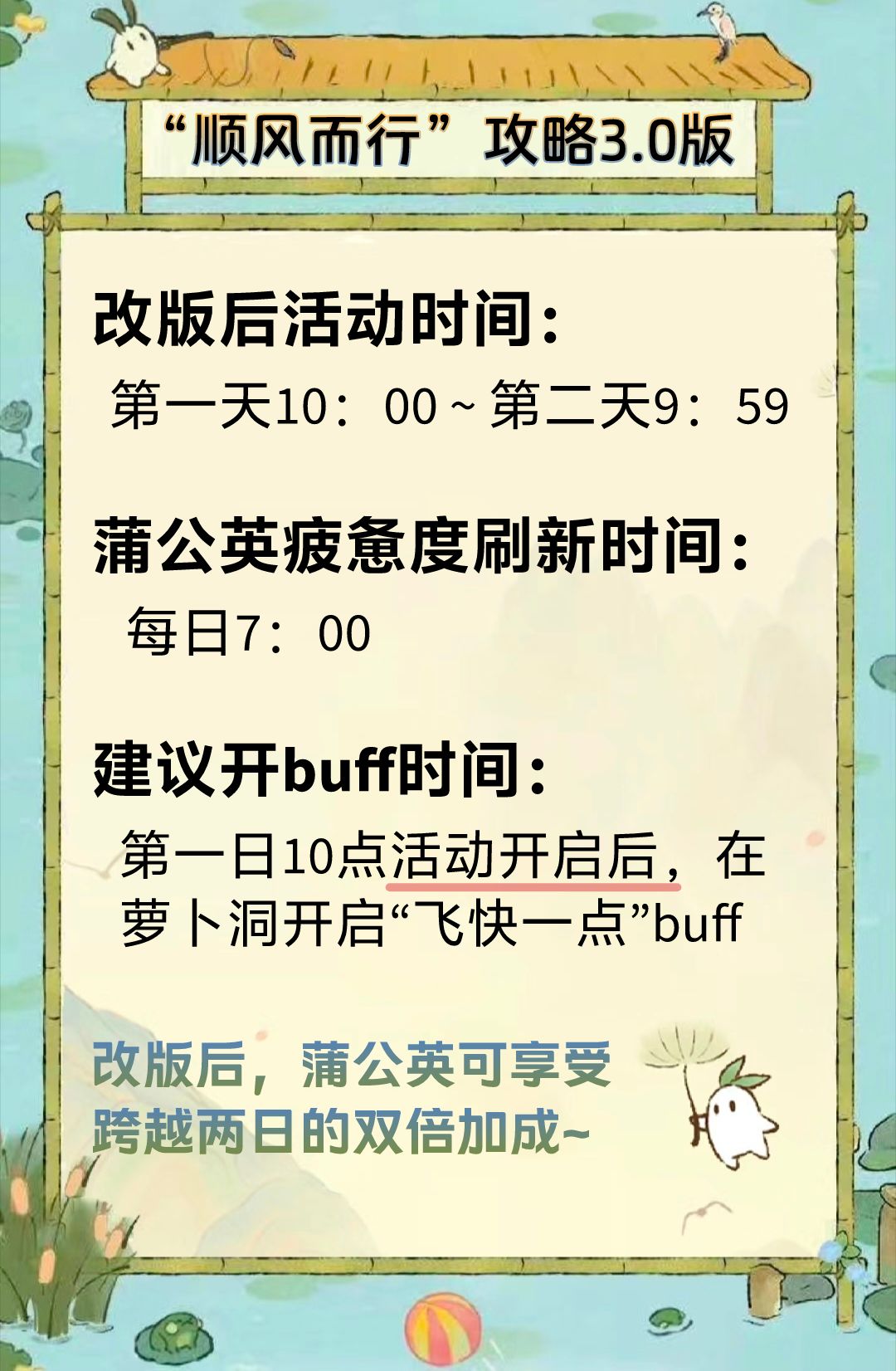 蒲公英活动保姆级攻略3.0版本 2