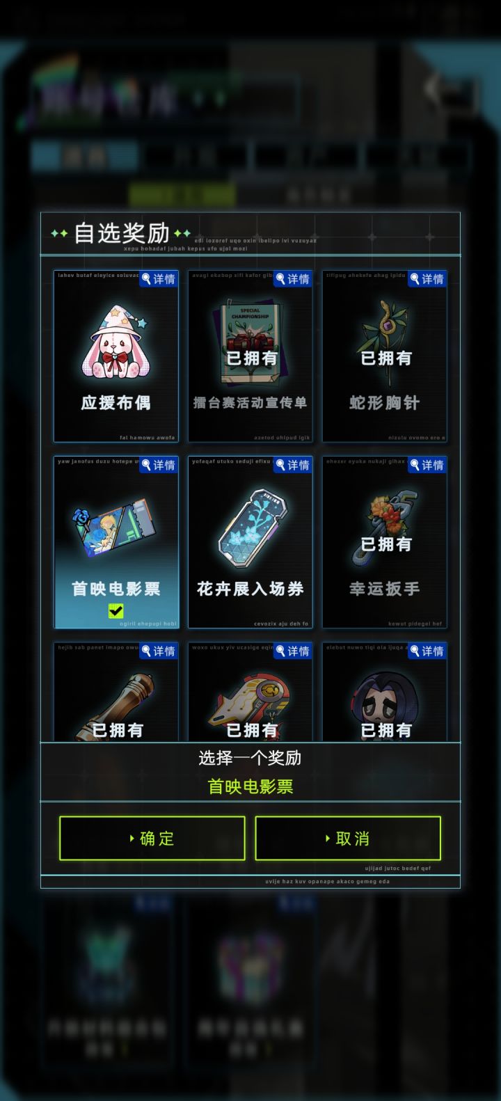 这三个触发道具选哪个更好啊截图