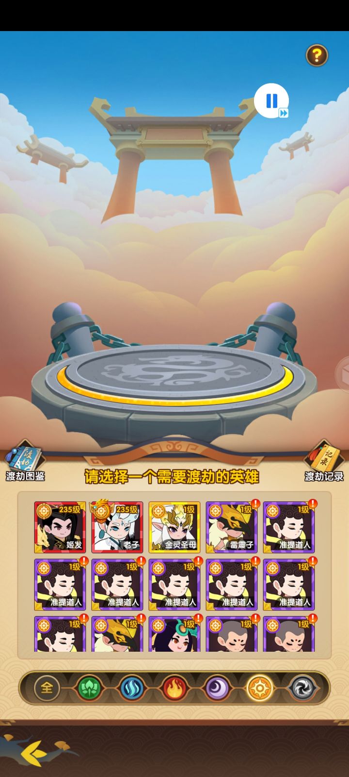 准提什么时候飞升截图