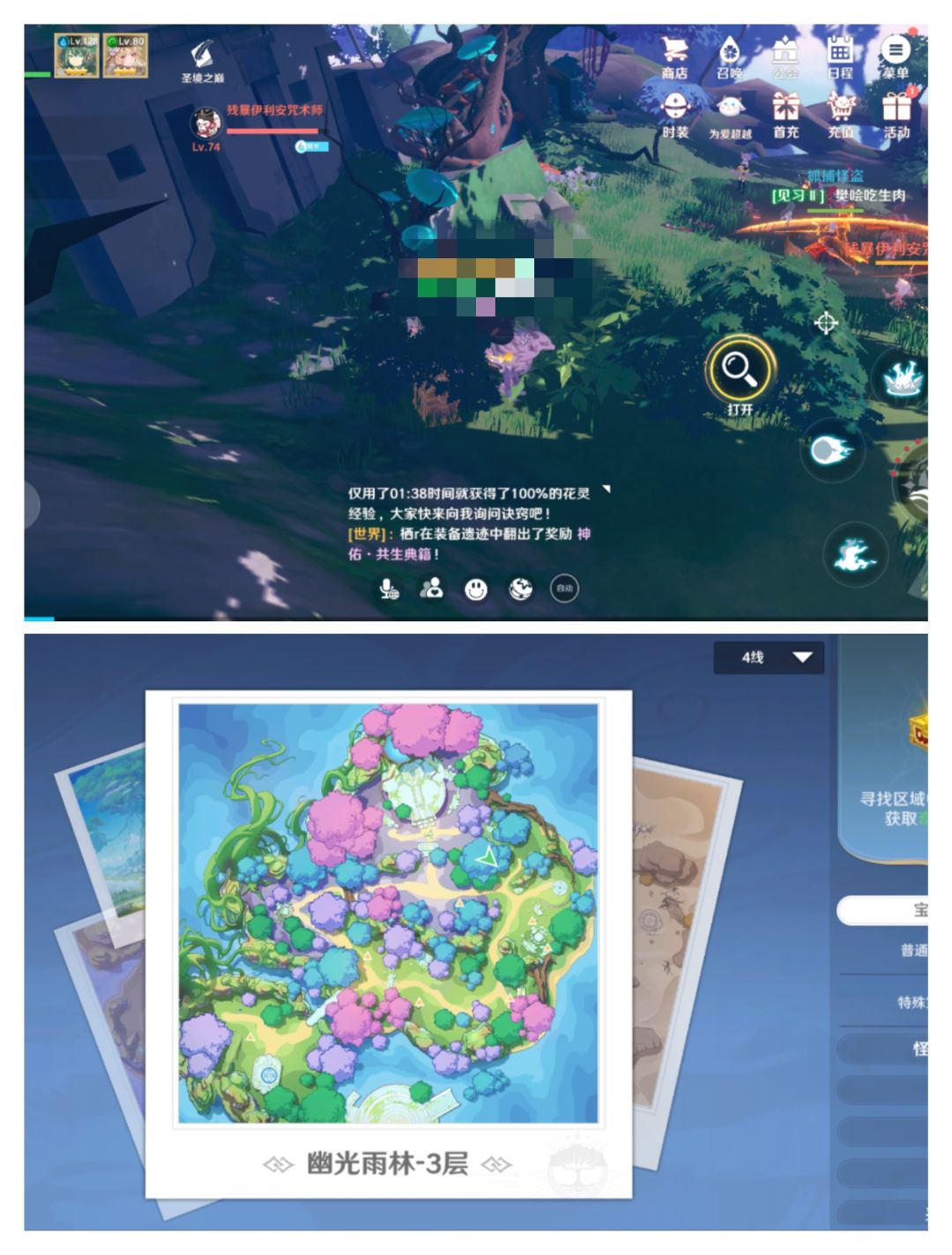 幽光雨林F3宝箱点 4
