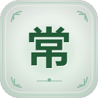 日常活动截图