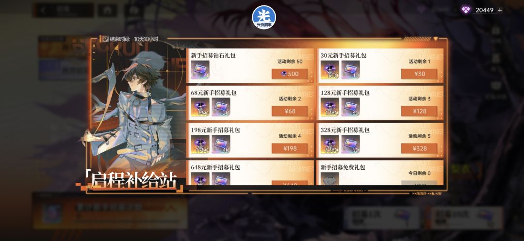刚玩第二天,新手招募选哪个啊 2