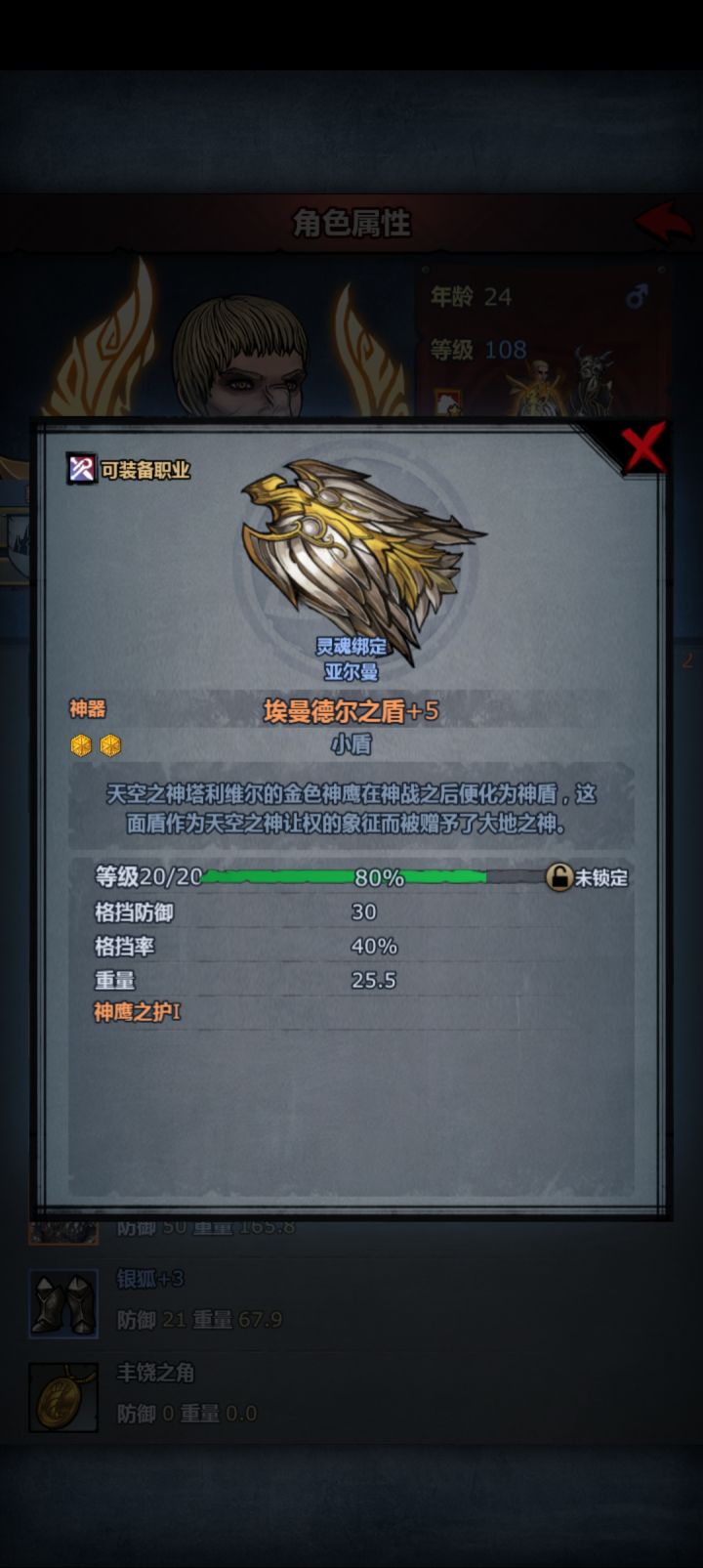 什么他的格挡概率只有33？截图