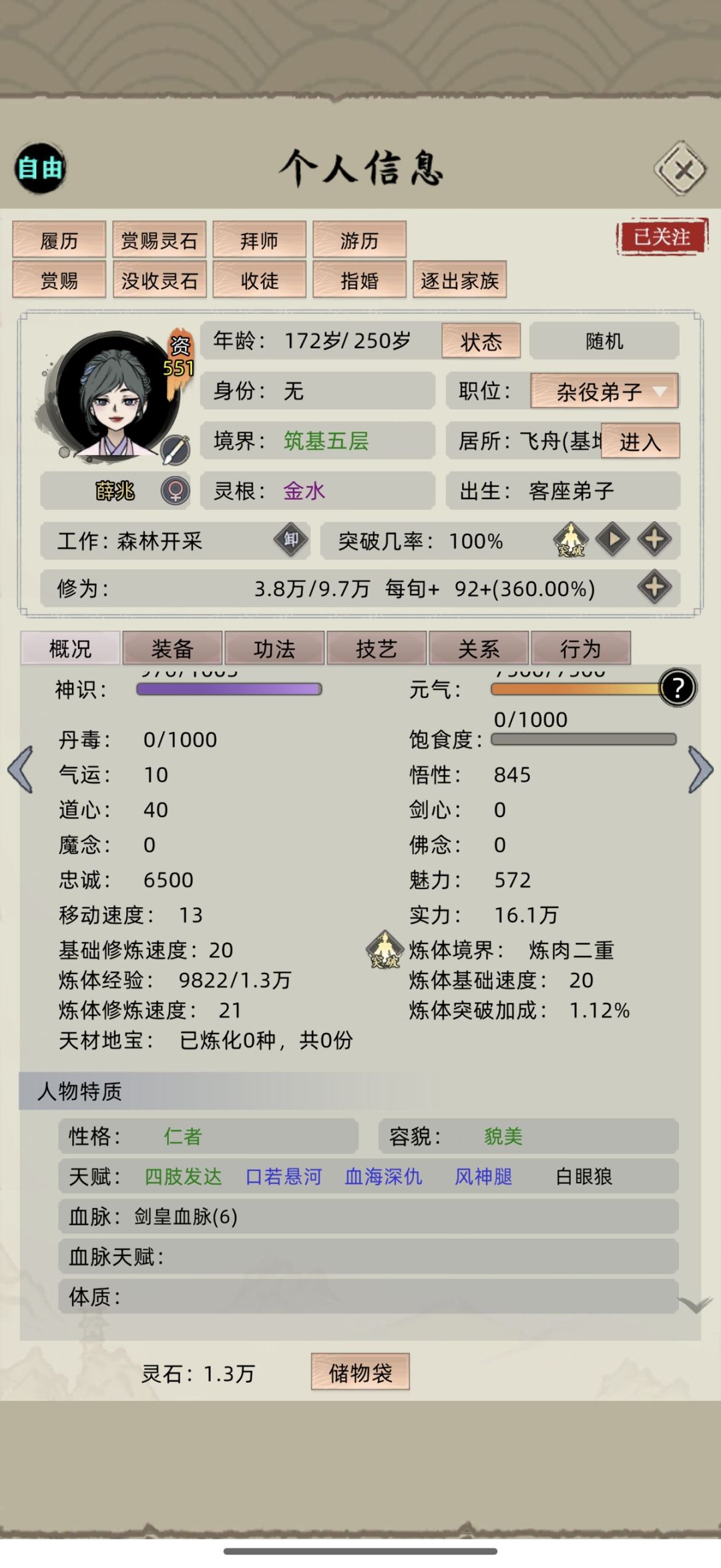 为什么我的垃圾弟子悟性突然变高了 1