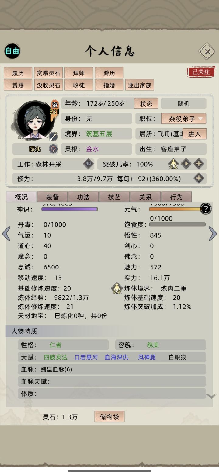 为什么我的垃圾弟子悟性突然变高了截图