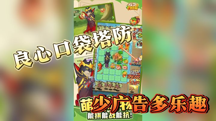 良心口袋塔防,保卫向日葵值得一试!截图