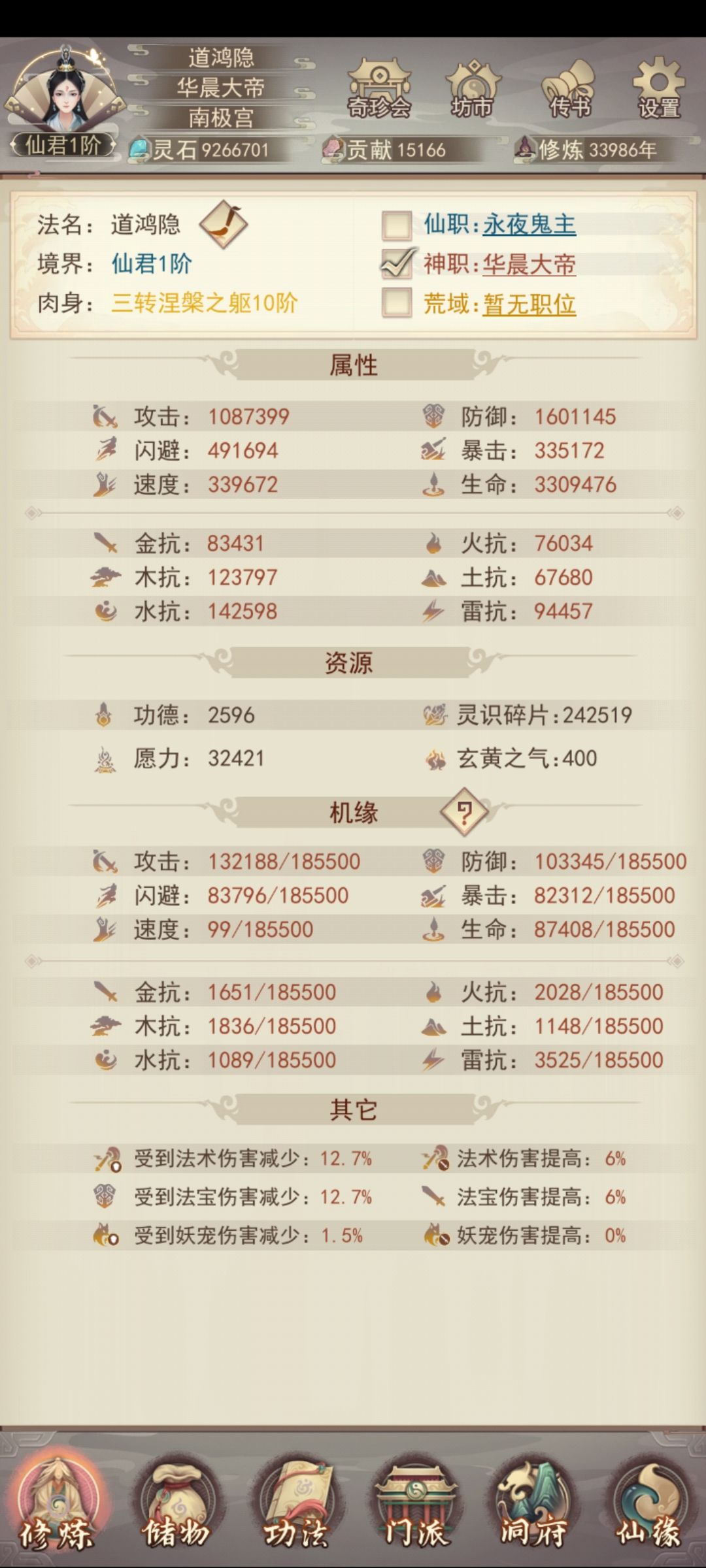 34000年到达仙君境(记录贴) 1