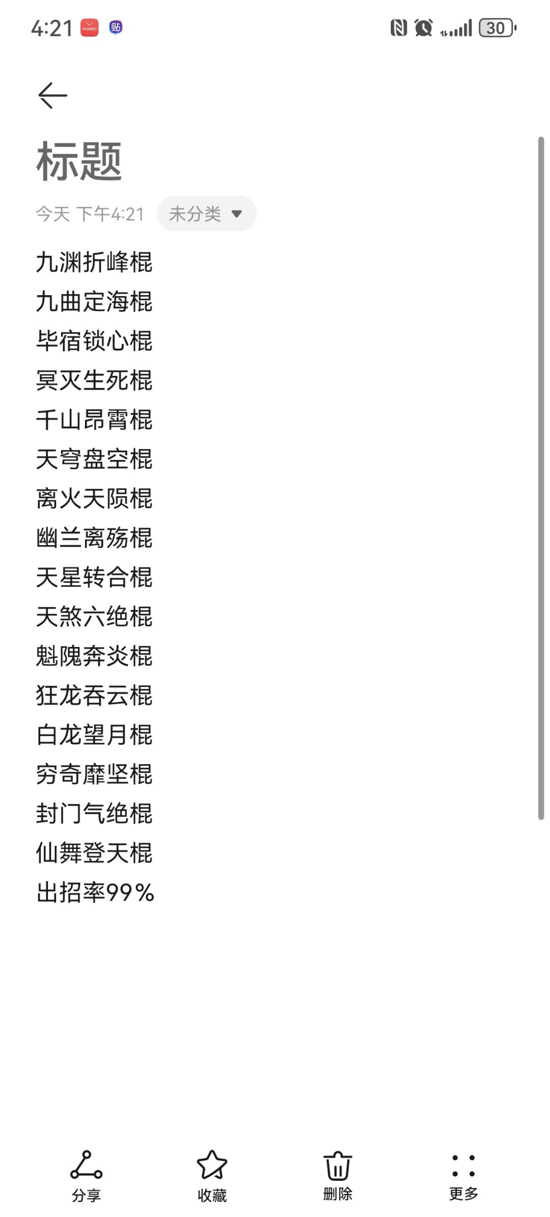 棍过十二连环坞 3