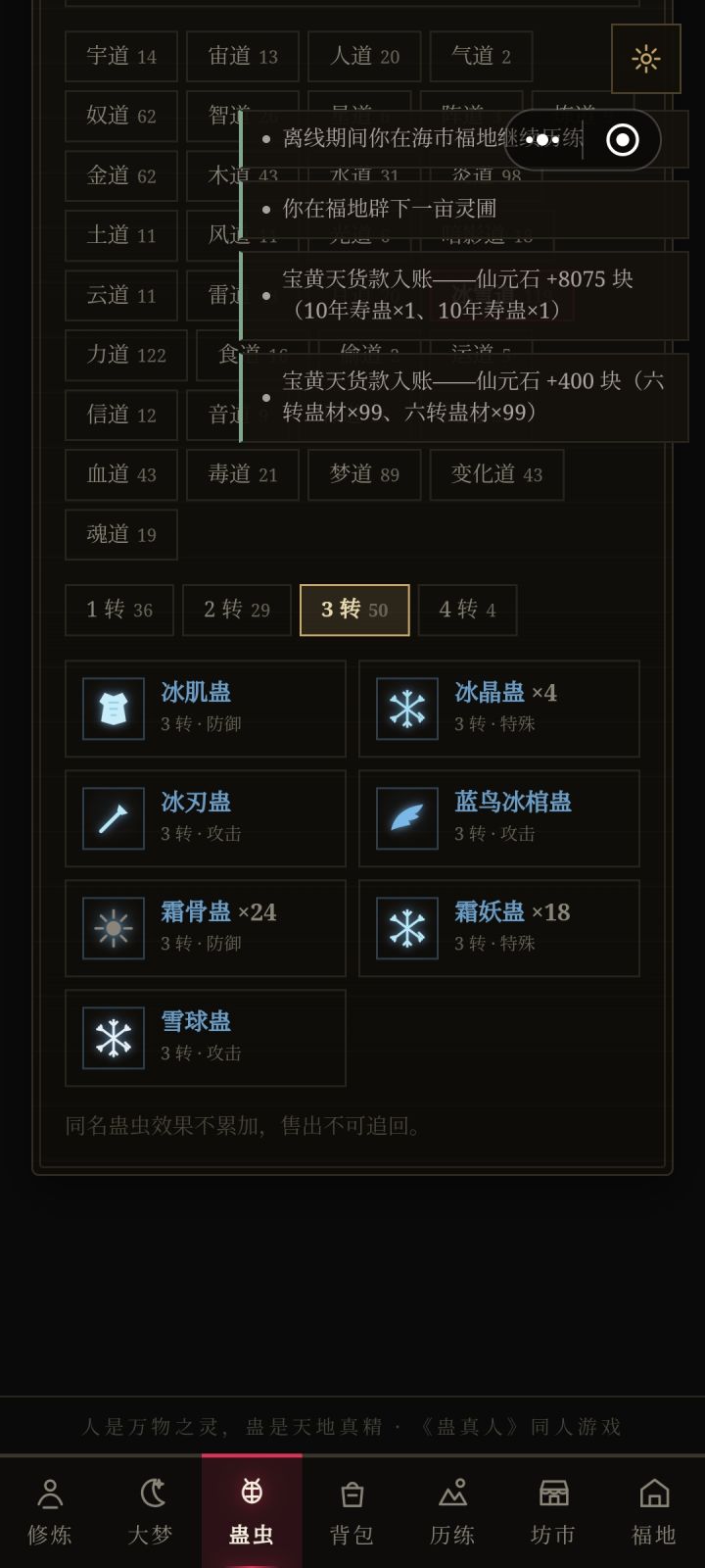 这个白凝冰太难刷了，九转了都还刷不出来截图