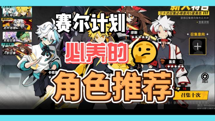 赛尔计划:必养的角色推荐截图