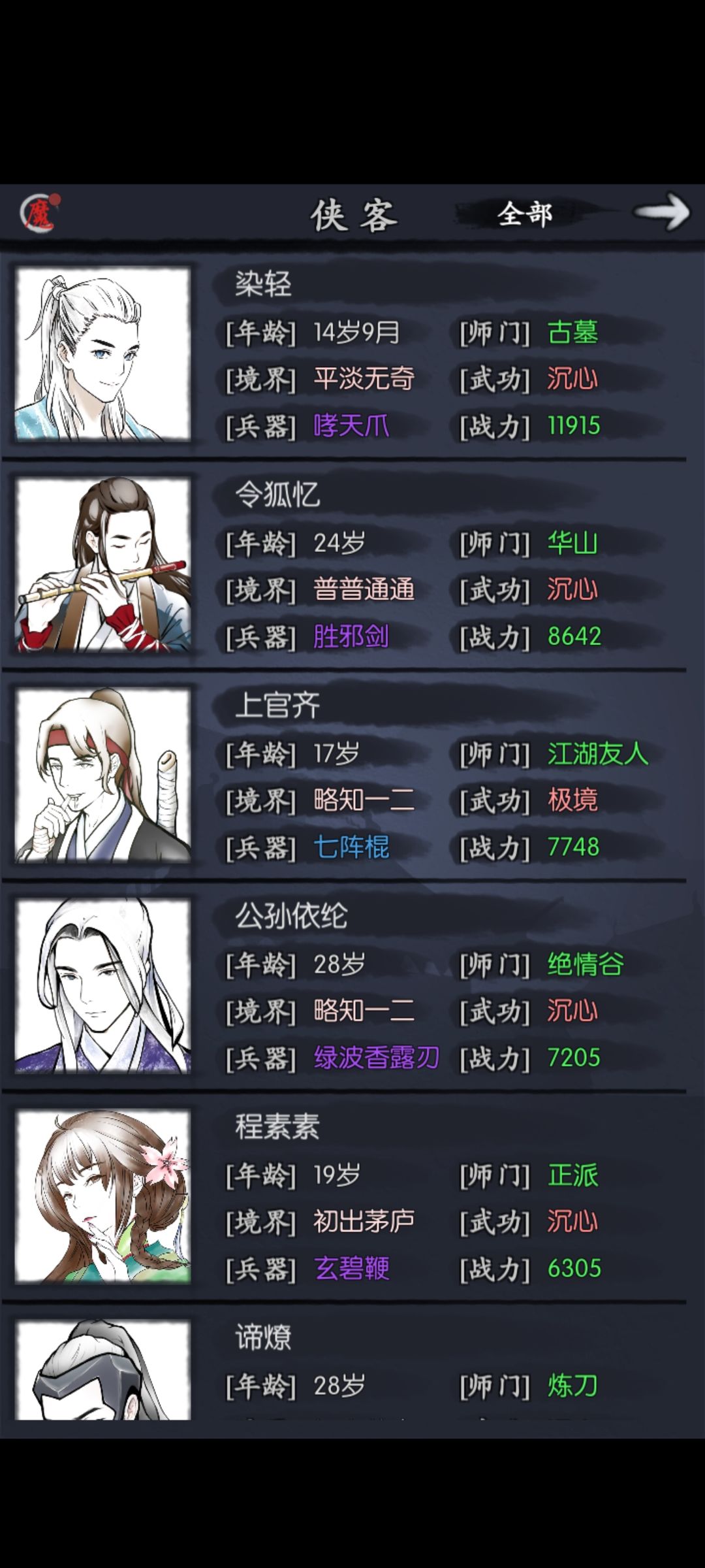 咋配队啊 3