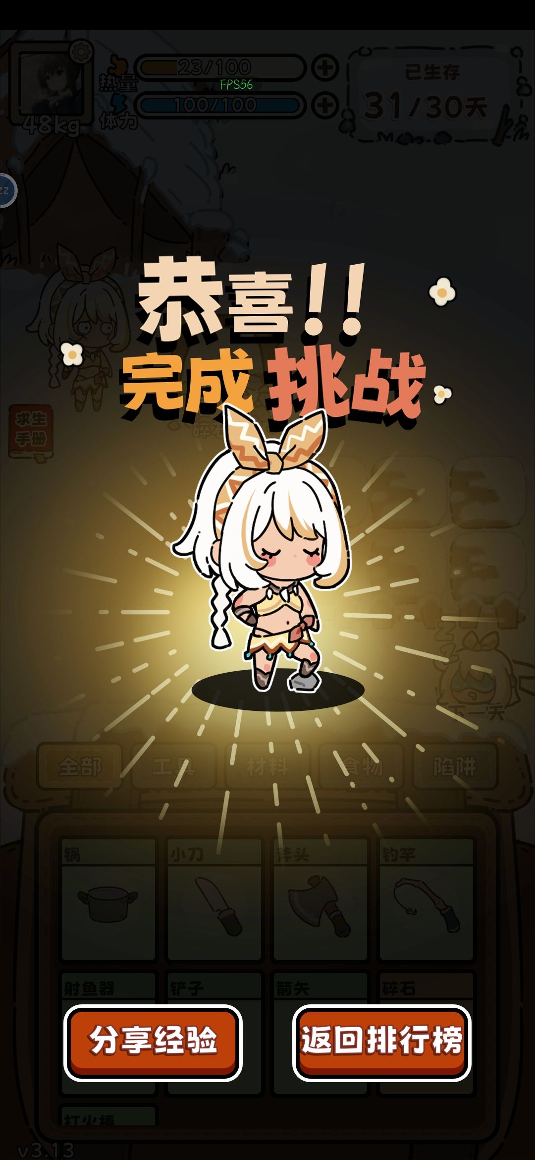第一次通关留念！截图