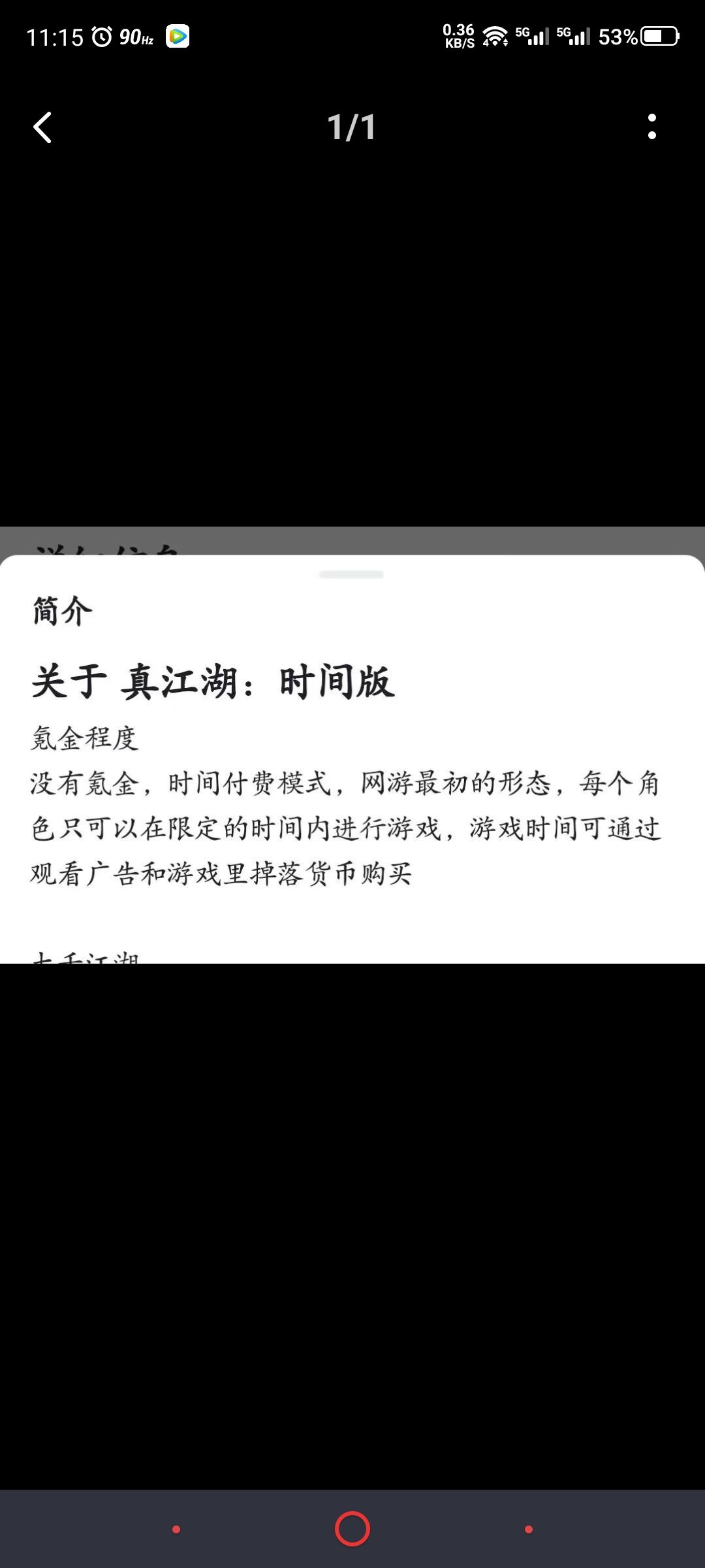 真江湖还是真赚钱？ 2