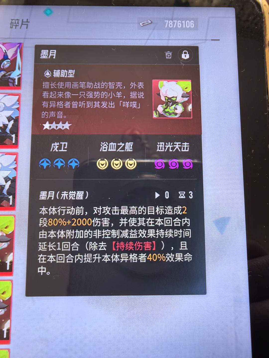墨月给谁用好 1