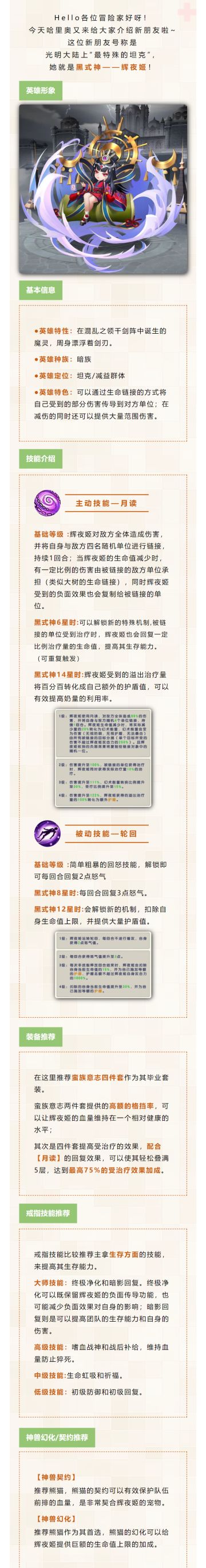 【英雄档案】被黑式神盯上的人，可不会好过哟…