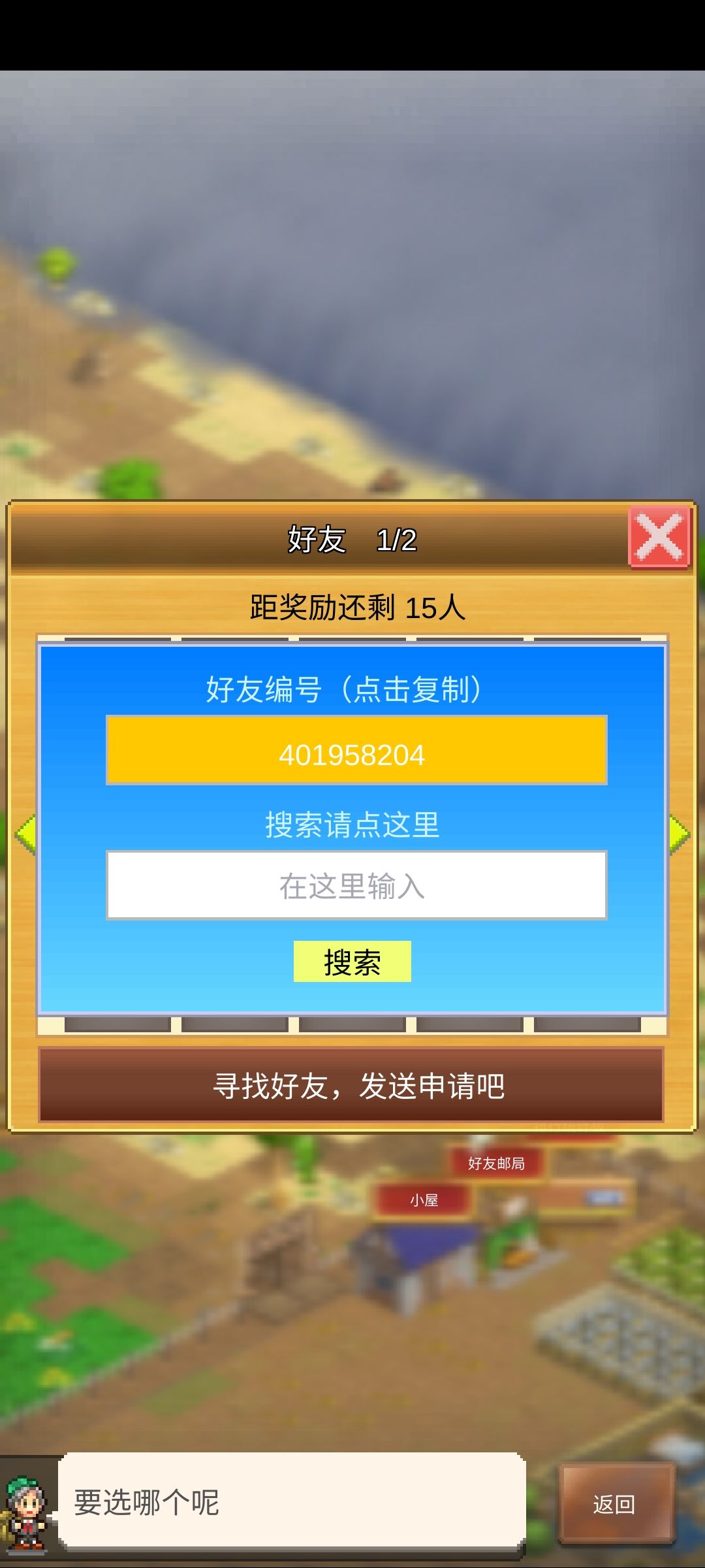 互加好友 2