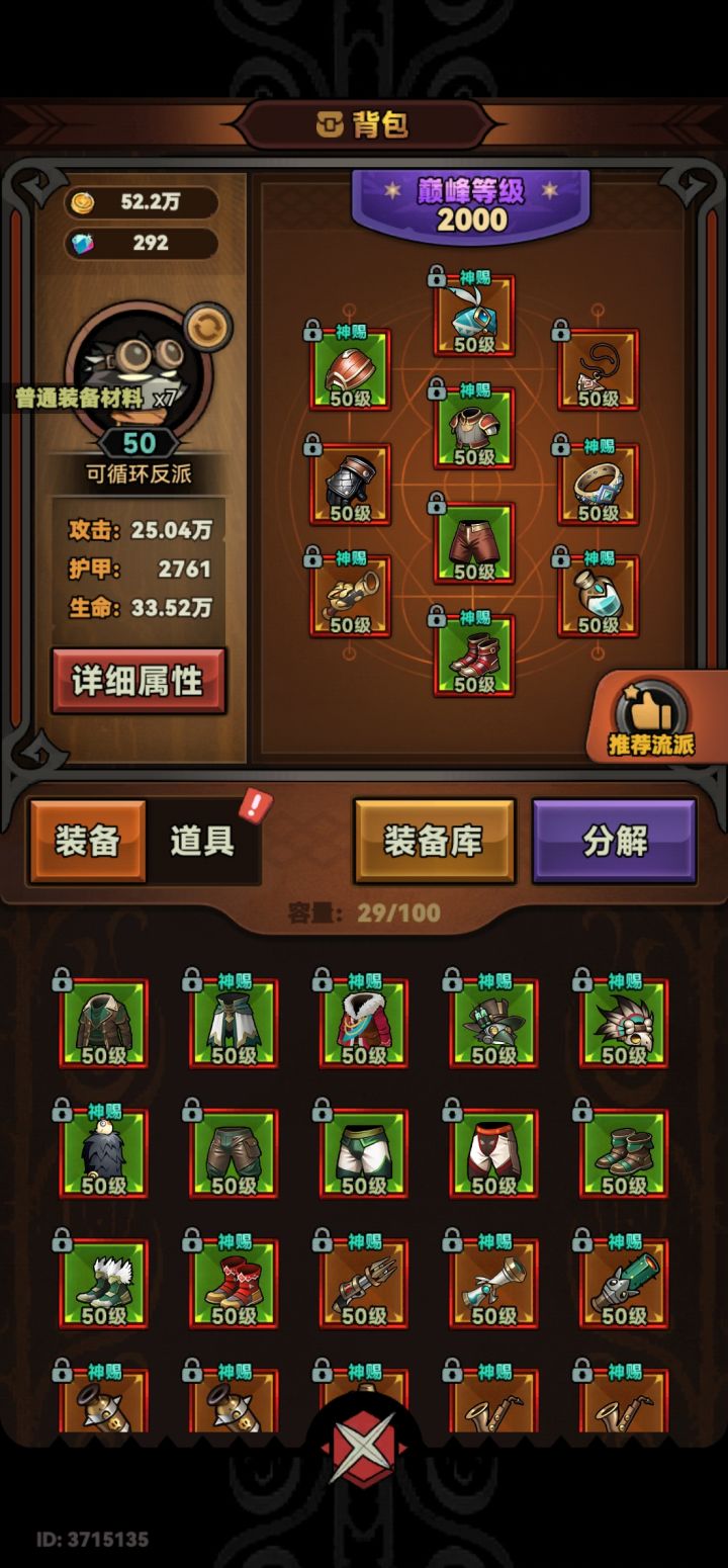机械师是啥情况截图