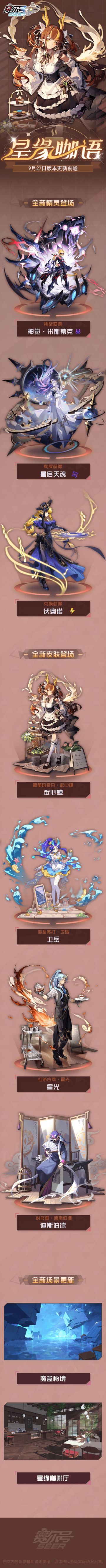 星缘咖语！本周版本更新前瞻