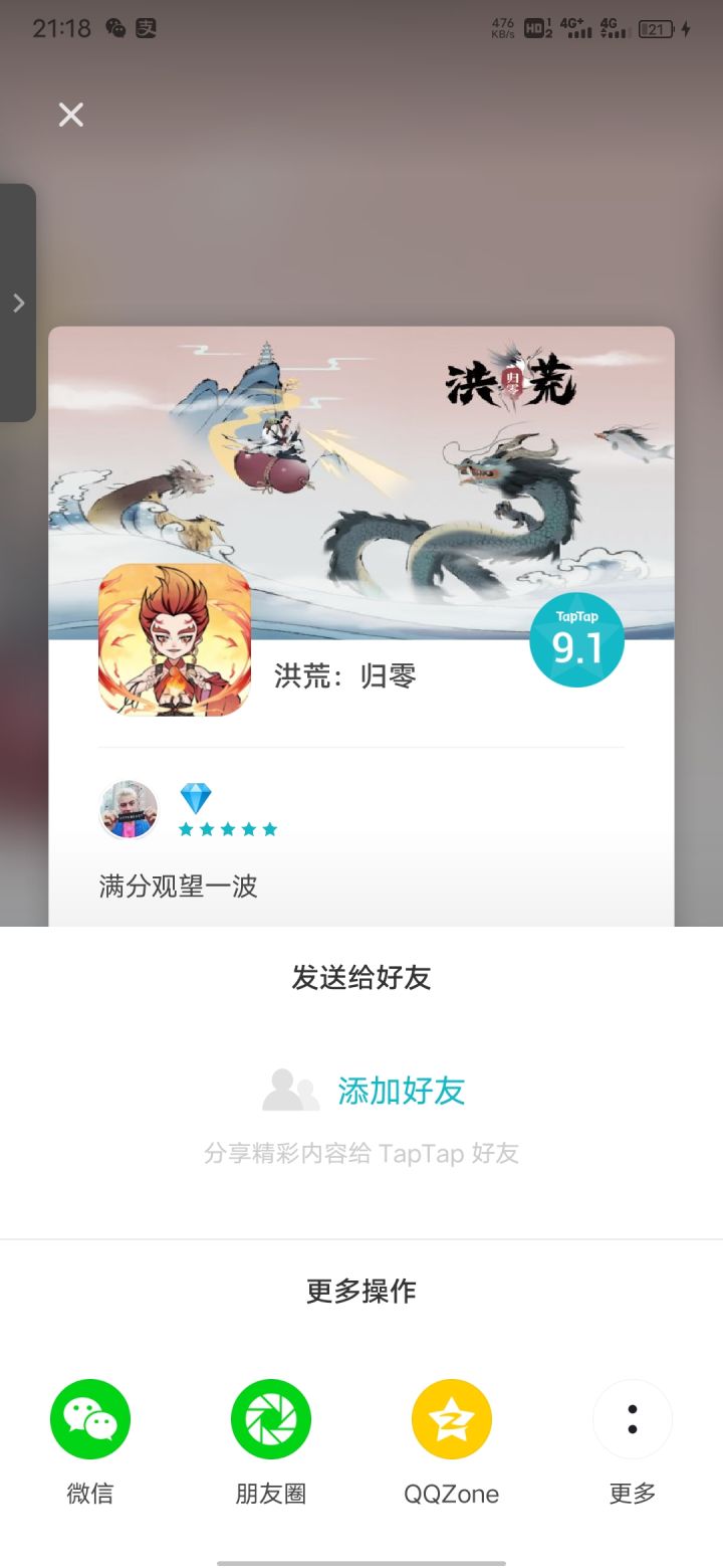 TapTap