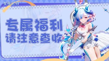 🎮 联系美女客服排忧解难，领取尊贵豪礼！