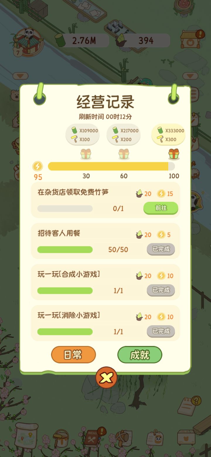 家人们 这咋在商城领取免费竹子吖#熊猫面馆截图