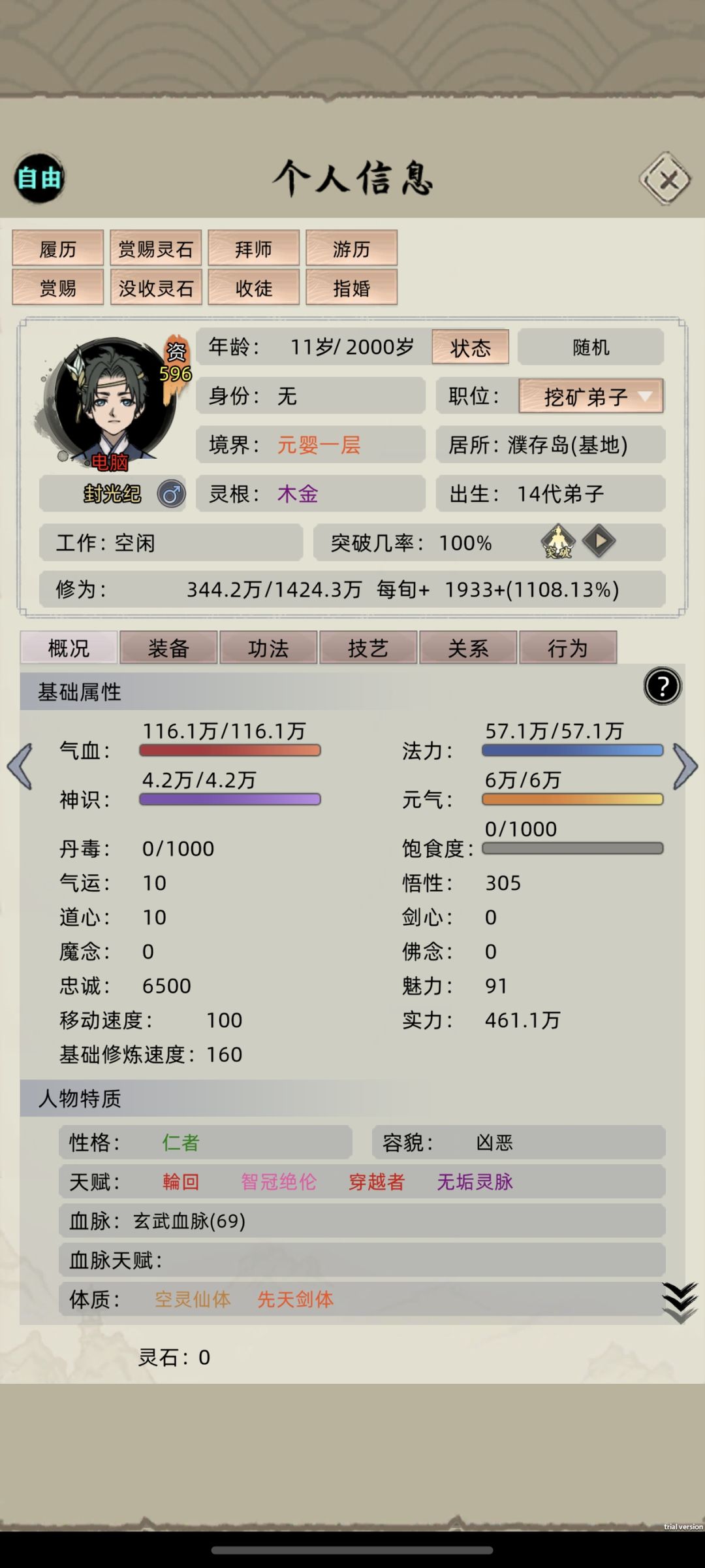 这电脑轮回境界还没修复啊 2