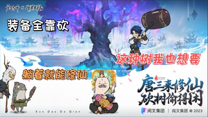 【寻道大千】谁来了？看到这个树他都走不动道。发家致富全靠他了！截图