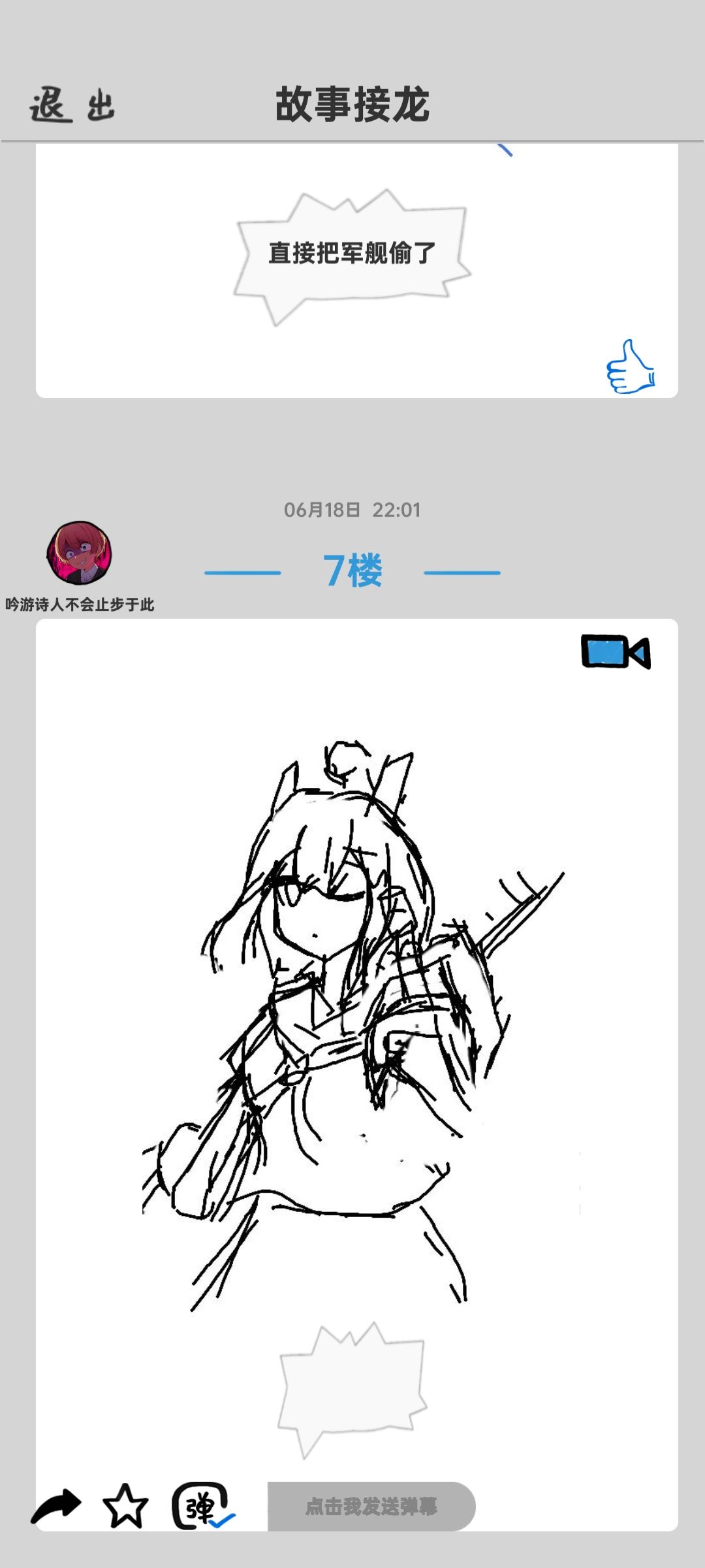 摸鱼 3