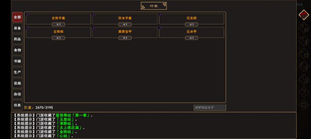 我无敌了吧? 3