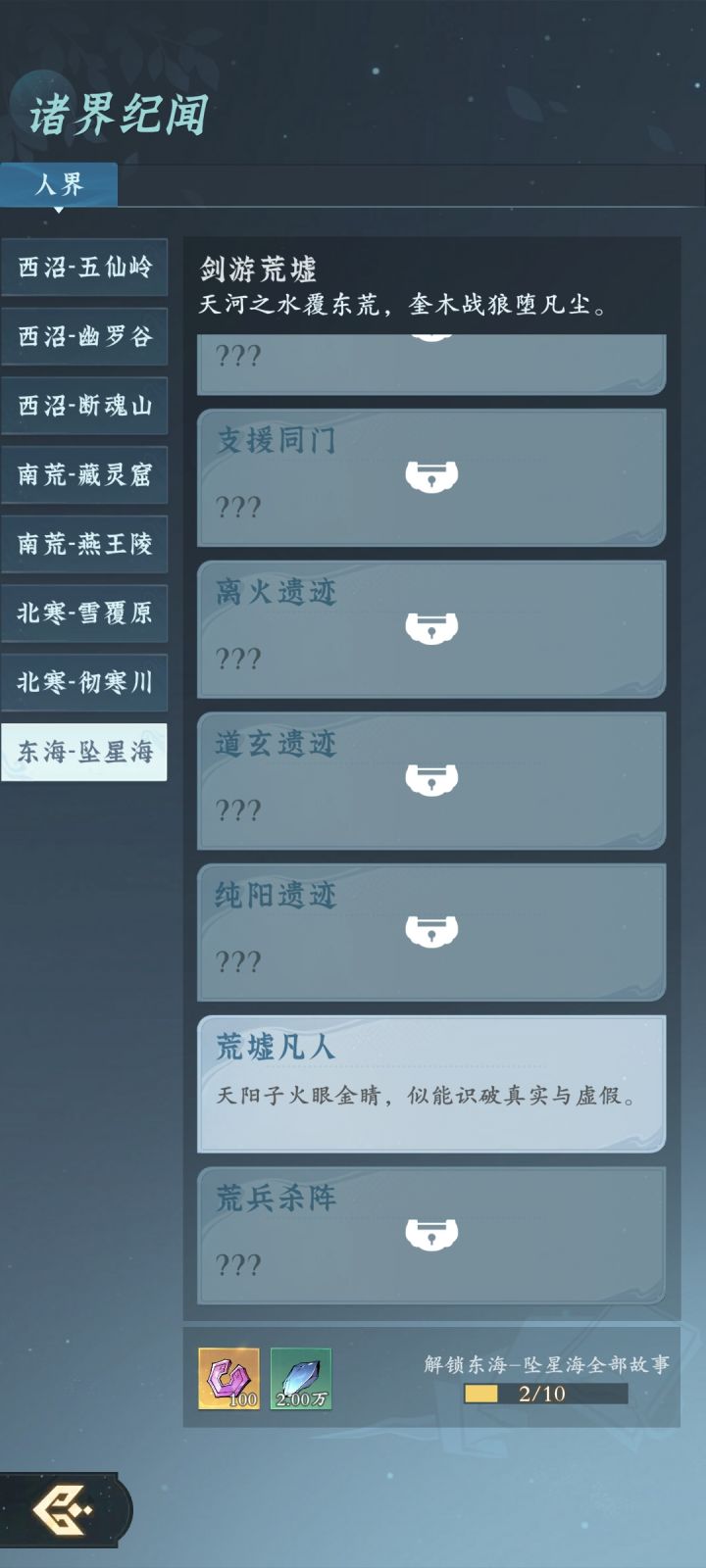 为什么我没解锁这些剧情?截图