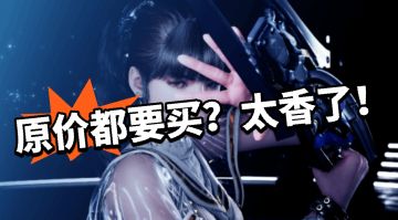 剑星：PS5销量暴涨！原价都要买