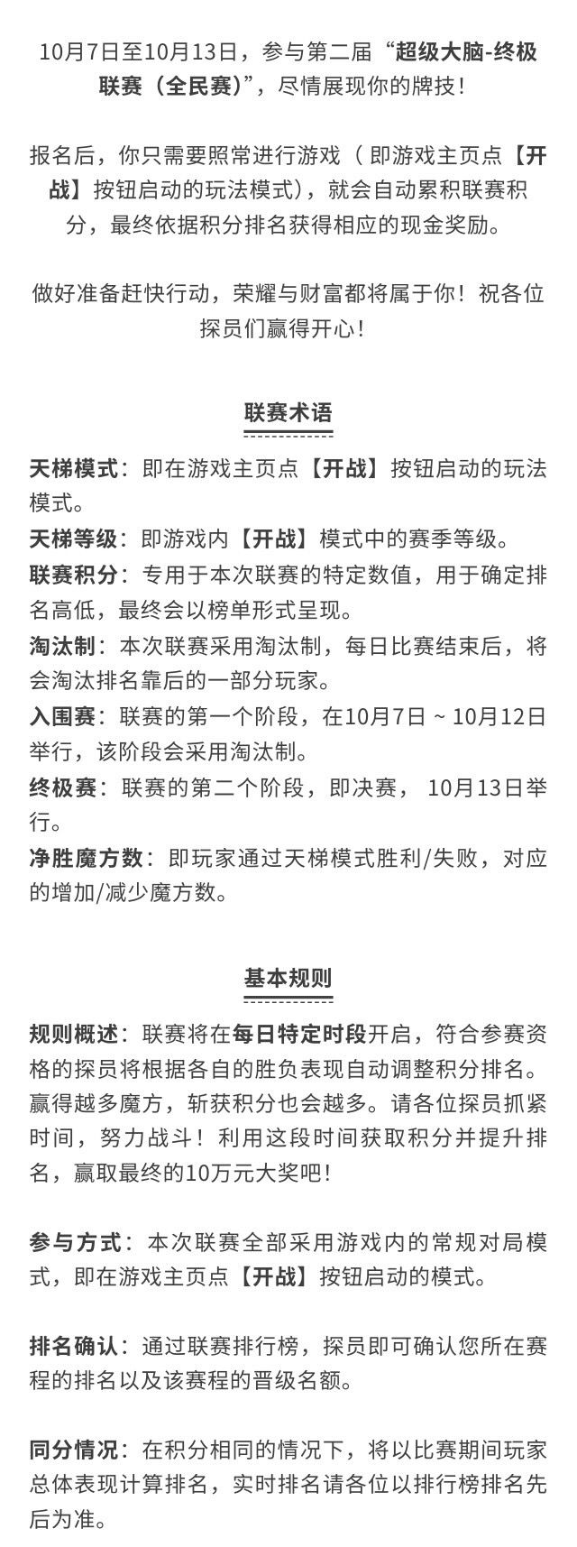 第二届终极联赛——正式开启! 1