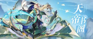 🔥天帝书阁🔥紫虚神仙和天书来啦！还有各种好物！