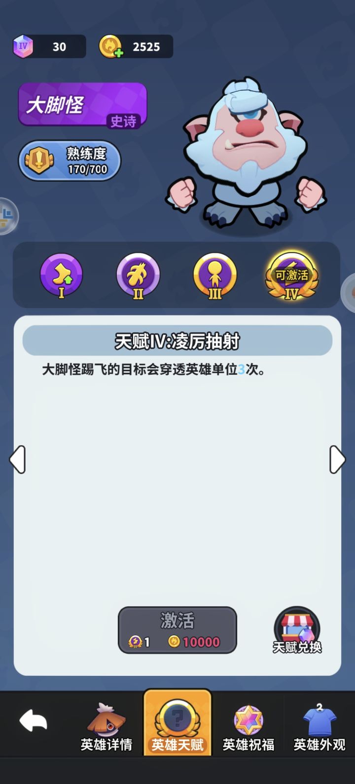 第六感四天赋截图