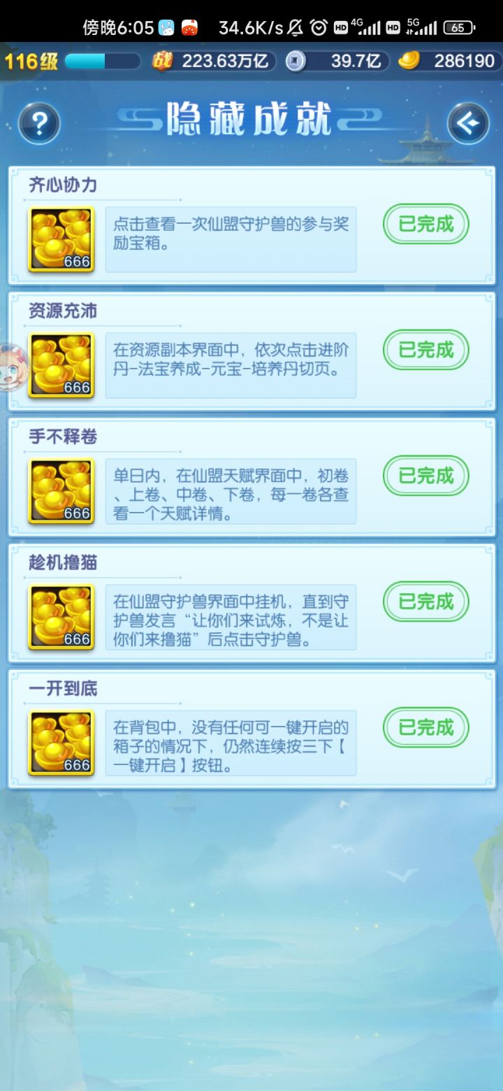 这期隐藏成就截图
