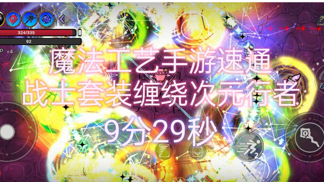 战士逐渐速通（二）截图