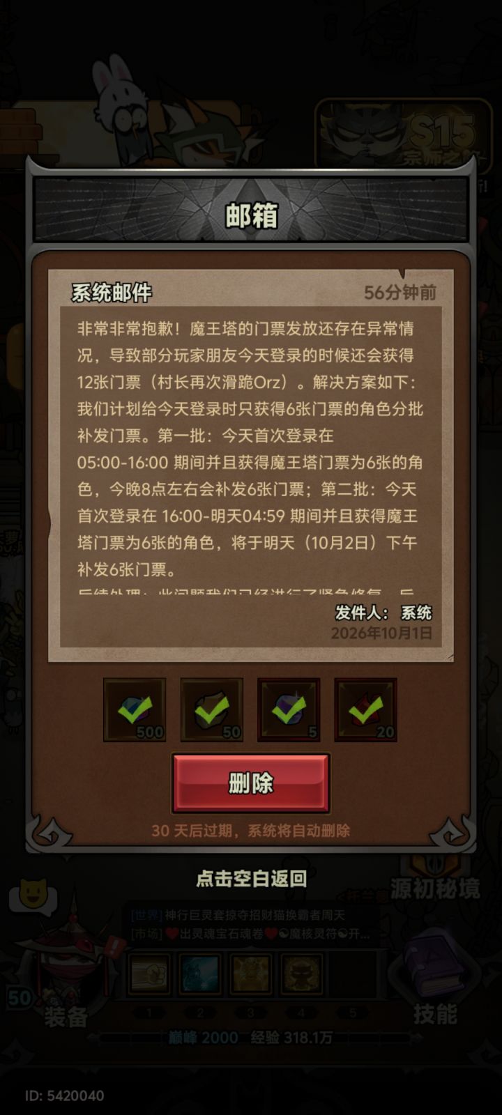 关于今天又一次的门票bug截图